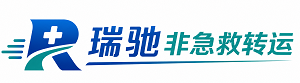 修武县瑞驰非急救转运｜病人出院长途护送服务